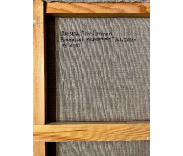 Шарипо П.П. " Восеньскі натюрморт" 2006г. Холст, масло. Размер 75х70 см. (артикул № 2008) - фото №6