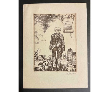 Селещук Н.М. Каталожный экслибрис"З кніг Міколы Селяшчука" 1978г. Офорт. Размер 11,2х8 см. (артикул № 2034) - фото №1