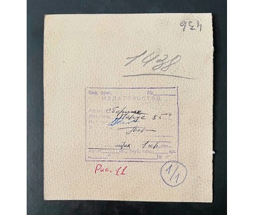 Селещук Н.М. "Ракета і я". Тушь. Размер 13х14,5 см. (артикул № 2042) - фото №2