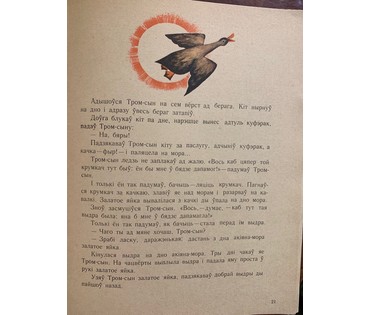 Селещук Н.М. Акварель к книге "Тром-сын безыменны". Размер 9,7х20 см. № 2045 (артикул №2045) - фото №4