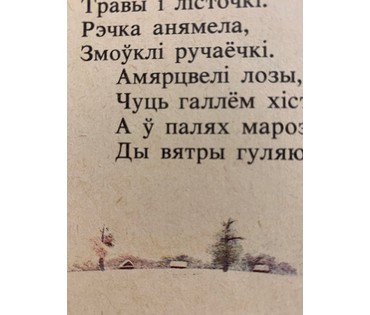 Селещук Н.М. Акварель к книге Я.Колас "Рак-Вусач". Размер 19,5х7,3 см. № 2046 (артикул №2046) - фото №4
