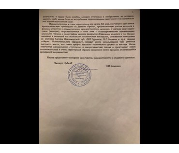 Господь Вседержитель со святыми Григорием Богословом и Елизаветой (Марией Египетской) на полях. Модерн, начало 20 века. Москва. Размер 31х26,5 см. № 2065 (артикул № 2065) - фото №8