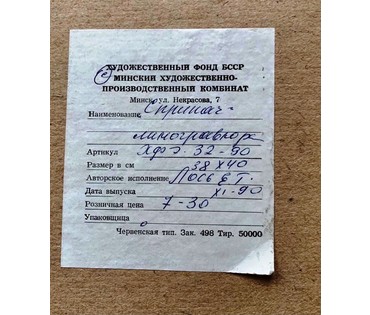 Лось Е.Г. "Скрипач" 1990г. Линогравюра. Размер 38х40 см. № 2079 (артикул №2079) - фото №2
