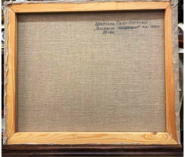 Шарипо П.П. "Восеньскі нацюрморт", 2006г. Холст, масло. Размер 55х66 см. № 2100 (артикул №2100) - фото №6