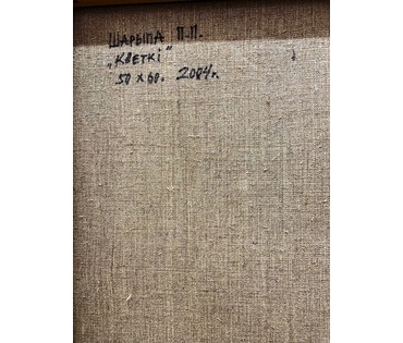 Шарипо П.П. "Кветкі" 2004г. Холст, масло. Размер 50х60 см. № 2101 (артикул №2101) - фото №6
