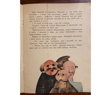 Селещук Н.М. Акварель к книге "Тром-сын безыменны". Размер 13х18 см. № 2102 (артикул №2102) - фото №5