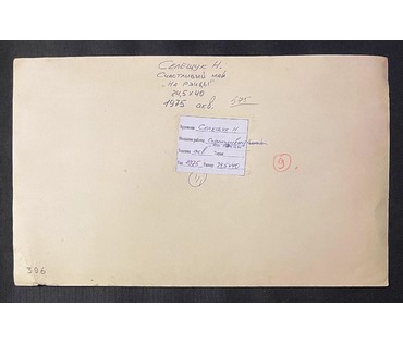 Селещук Н.М "На рэчцы",1975г. Акварель,размер 24,5х40 см. (артикул № 2126) - фото №4