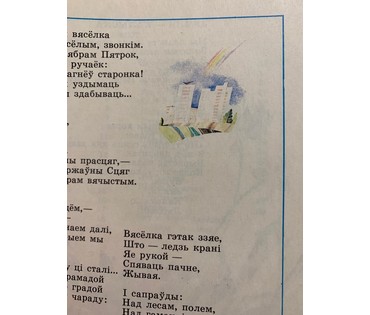 Селещук Н.М. Акварель, 1975г., к книге С.Папар "Мы -грамацеі". Размер 13х14 см. № 2128 (артикул №2128) - фото №4