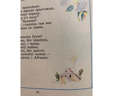 Селещук Н.М. Акварель к книге С.Папар " Мы-грамацеі!" Размер 14х13,5 см. (артикул № 2129) - фото №4