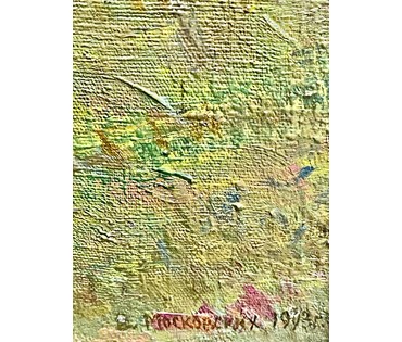 Московских В.Н "Разгулялась осень в мокрых долах", 1993г. Холст, масло. Размер 70х 110 см. № (артикул № 2145) - фото №4