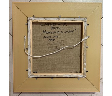 Селещук Н.М "Мужчина в шляпе",1994г. Холст, масло. Размер 27х27,5 см. (артикул № 2214) - фото №4
