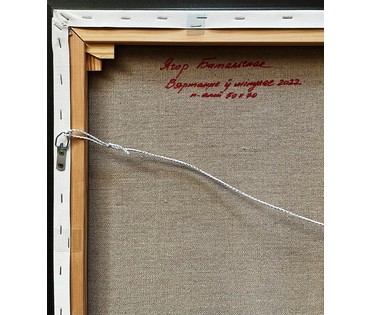 Батальонок Е.Е "Вяртанне ў мінулае",2022г. Холст,масло. Размер 50х70 см. № 2215 (артикул №2215) - фото №9