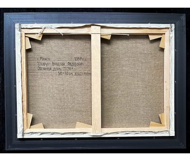 Шкарубо В.Ф "Осенний день", 2020г. Холст, масло. Размер 50х70 см. № 2241 (артикул №2241) - фото №4