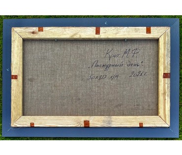 Крот М.Ф. "Пасмурный день". Холст. Масло. 2021 год. № 2293 (артикул №2293) - фото №3