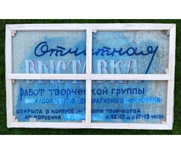 Журавков Ф.Н "Море и камни", холст, масло. Размер 80х120 см. № 2308 (артикул №2308) - фото №5