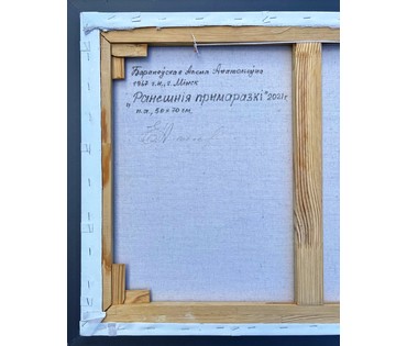 Барановская Е.А "Ранешнія прымаразкі", 2021г. Холст, масло. Размер 50х70 см. № 2396 (артикул №2396) - фото №12