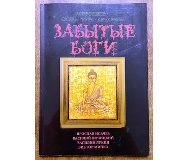 Каталожный Почицкий В.В (dr. Klein, Доктор Кляйн) "Троеручица", 2013г., дерево, масло, серебро. Размер 40х30 см. № 2397 (артикул №2397) - фото №6