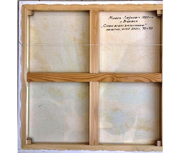 Левкович М.В "Смак вішні з кіслінкаю",2021г. Холст, масло, размер 70х70 см. № 2406 (артикул №2406) - фото №3