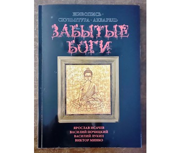 Каталожный Почицкий В.В (dr.Klein) "Моисей", 2013г. Х/М на фанере. Размер 90х50 см. № 2415 (артикул №2415) - фото №8