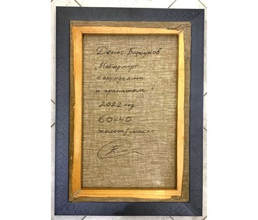 Барсуков Д.В "Натюрморт с орхидеями и гранатом", 2022г. Холст, масло. Размер 60х40 см. № 2488 (артикул №2488) - фото №3