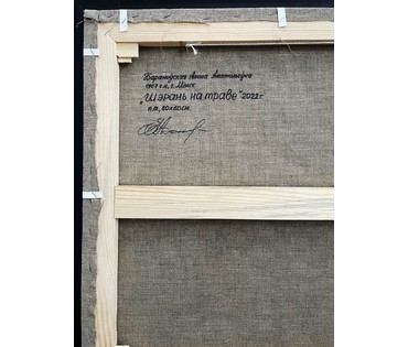 Барановская Е.А "Шэрань на траве",2022г. Холст, масло. Размер 60х60 см. № 2497 (артикул №2497) - фото №4