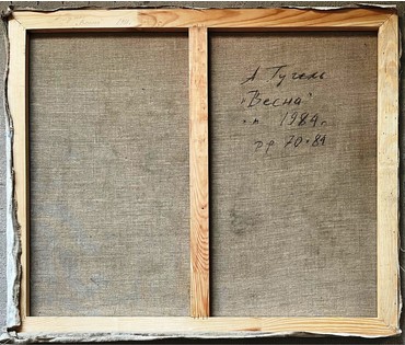 Гугель А.С. "Весна", 1984г. Холст, масло. Размер 70х84 см. № 2506 (артикул №2506) - фото №4