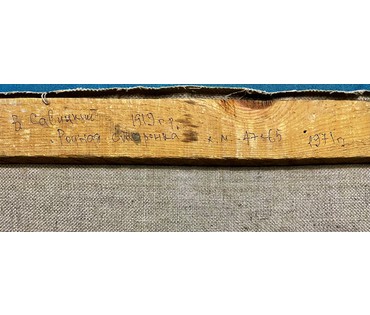 Савицкий В.Н "Родная сторонка", 1971г. Холст, масло. Размер 47х65 см. № 2512 (артикул №2512) - фото №6