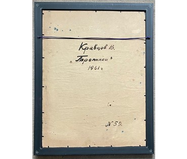 Кравцов В.П "Тропинки", 1961г. Картон, масло. Размер 67х50 см.№ 2516 (артикул №2516) - фото №3