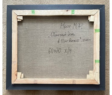 Крот М.Ф "Облачный день в Полевиже", 2020г. Холст, масло. Размер 60х70 см. № 2555 (артикул №2555) - фото №5