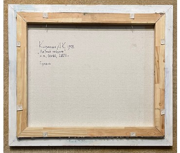 Костюченко А.К "Летний пейзаж", 2023г. Холст, масло. Размер 50х60 см. № 2570 (артикул №2570) - фото №5