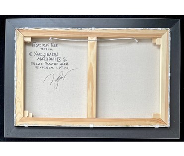 Герасимов Г.В "Уласцівасці матэрыі IХ", 2022г. Холст, масло. Размер 45х70,5 см. № 2587 (артикул №2587) - фото №7