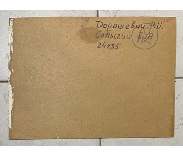 Дорошевич Ф.И "Сельский вид",картон, масло. Размер 24х35 см. № 2593 (артикул №2593) - фото №3