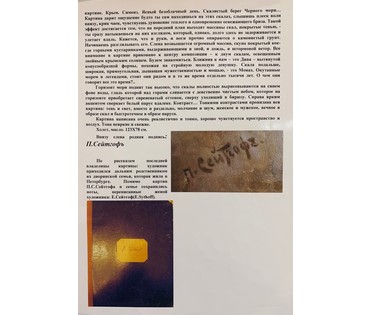 Сейтгоф П.С. (1852-1916) "Симеиз. Скалы Монах и Дива". Холст, масло. Подпись художника. Размер 123х78 см. № 2613 (артикул №2613) - фото №13