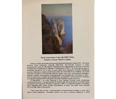Сейтгоф П.С. (1852-1916) "Симеиз. Скалы Монах и Дива". Холст, масло. Подпись художника. Размер 123х78 см. № 2613 (артикул №2613) - фото №12