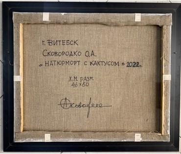 Сковородко О.А "Натюрморт с кактусом", 2022г. Холст, масло. Размер 46х50 см. № 2632 (артикул №2632) - фото №7