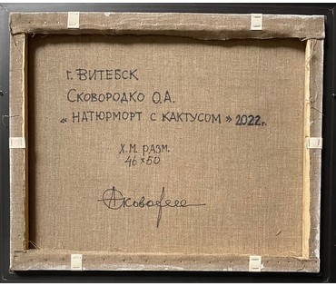 Сковородко О.А "Натюрморт с кактусом", 2022г. Холст, масло. Размер 46х50 см. № 2632 (артикул №2632) - фото №6