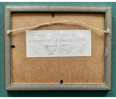 Концуб А.А "Натюрморт с рыбой", 2018г. Оргалит, масло. Размер 15х20 см. № 2642 (артикул №2642) - фото №4