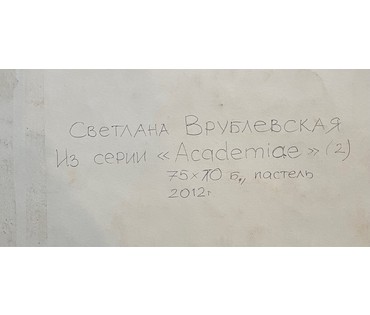 Врублевская С.П. Из серии "Academiae" (2), 2012г. Пастель, размер 75х70 см. № 2644 (артикул №2644) - фото №4