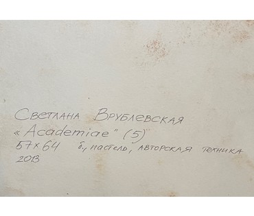 Врублевская С.П. "Academiae" (5), 2013г. Бумага, пастель. Авторская техника. Размер 57х64 см. № 2645 (артикул №2645) - фото №3
