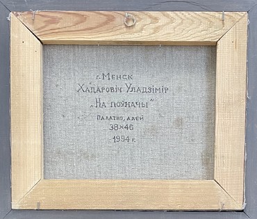 Ходорович В.П "На поўначы", 1994г. Холст, масло. Размер 38х46 см. № 2659 (артикул №2659) - фото №4