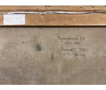 Красовский Е.Е "Весна", 1970 г. Холст, масло. Размер 50х70 см. № 2660 (артикул №2660) - фото №6