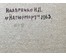 Назаренко Н.П "Натюрморт", 1963г. Картон, масло. Размер 15х19 см. № 2674 (артикул №2674) - фото №4
