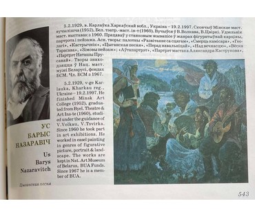 Щемелёв Л.Д "Борис Усс", 1960г. Картон, масло. Размер 74х52 см. № 2680 (артикул №2680) - фото №9