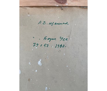 Щемелёв Л.Д "Борис Усс", 1960г. Картон, масло. Размер 74х52 см. № 2680 (артикул №2680) - фото №7