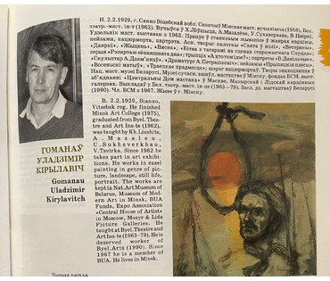 Гомонов В.К "В конце лета", 1976г. Картон, масло. Размер 31х43 см. № 2696 (артикул №2696) - фото №6