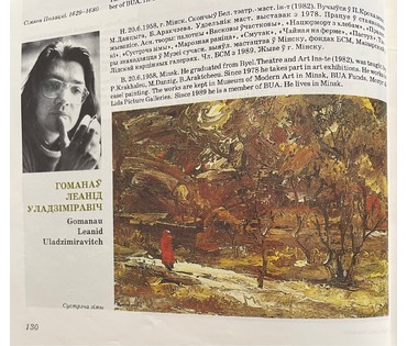 Гомонов Л.В "Цішыня", 1991г. Холст, масло. Размер 40х60 см. № 2698 (артикул №2698) - фото №7