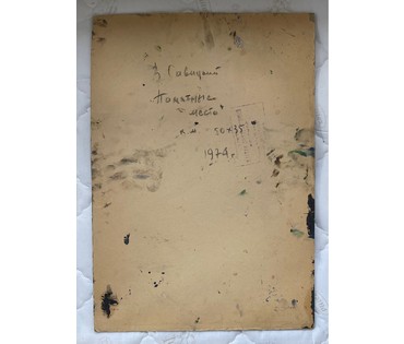 Савицкий В.Н "Памятные места", 1974г. Картон, масло. Размер 50х35 см. № 2702 (артикул №2702) - фото №8
