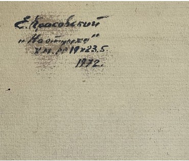 Красовский Е.Е "На отдыхе", 1972г. Картон, масло. Размер 19х23,5 см. № 2740 (артикул №2740) - фото №3
