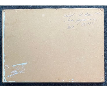 Зайцев Е.А "Пора уборки", 1968г. Картон, масло. Размер 24х33,5 см. № 2743 (артикул №2743) - фото №2