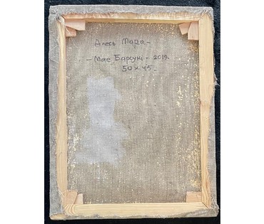 Мара Алесь (Марочкин А.А) "Мае Барсукі", 2019 г. Холст, масло. Размер 50х45 см. № 2773 (артикул №2773) - фото №7